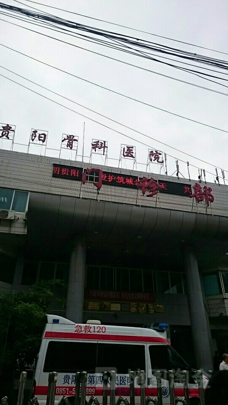 贵阳骨科医院推荐:专业与温馨兼备