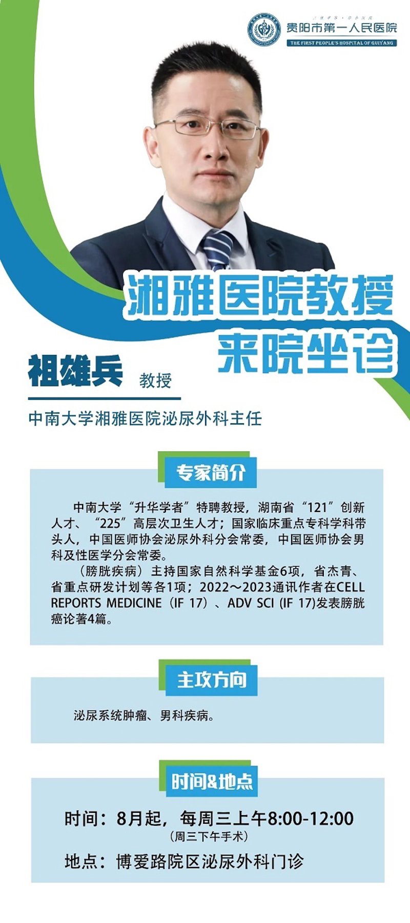 贵阳骨科专家