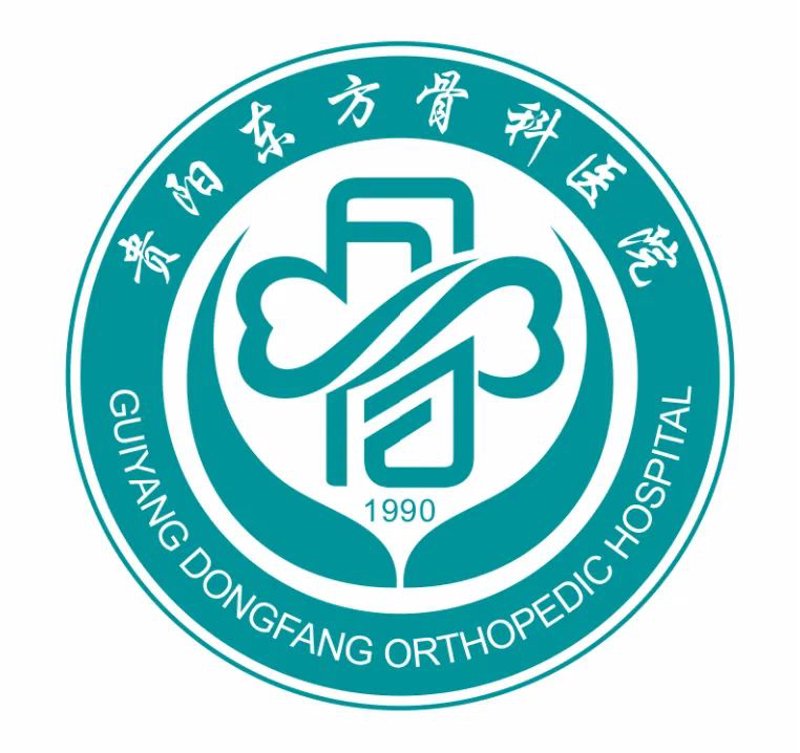 贵阳花溪骨科医院:专业与温暖的结合