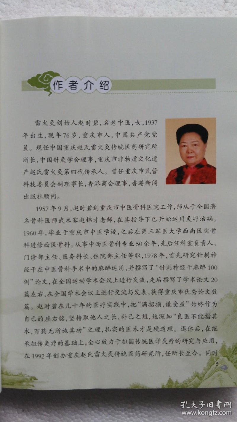 赵氏骨科